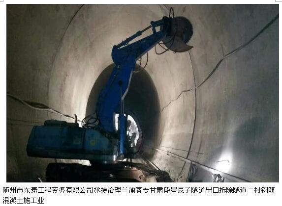 隧道出口拆除隧道二襯鋼筋混凝土切割